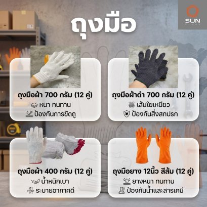 ถุงมือ (สำหรับงานอุตสาหกรรม)