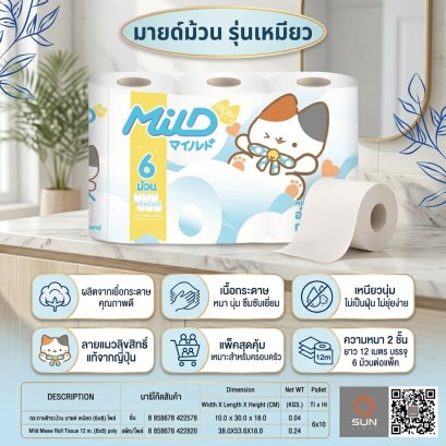 กระดาษชำระมายด์ม้วน รุ่นเหมียว (กระดาษทิชชู่มายด์ม้วนเหมียว)