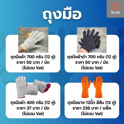 ถุงมือ (สำหรับงานอุตสาหกรรม)