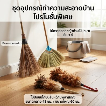 อุปกรณ์ทำความสะอาด