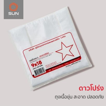 ถุงหูหิ้ว HDPE ดาวโปร่ง เนื้อถุงขุ่น เกรด A แบบบาง (มีทุกขนาด)