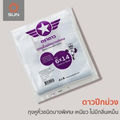 ถุงหูหิ้ว พลาสติก HDPE ดาวปีกม่วง เกรด A บางเหนียวพิเศษ 0.5 กก. (มีทุกขนาด)