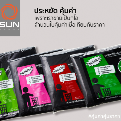 ถุงขยะ ตราดาว (1 กก. / แพ็ค)