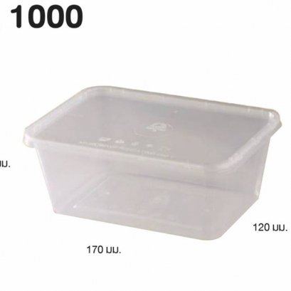 กล่องอาหารสี่เหลี่ยม A1000  ขนาด 170x78x120 mm.