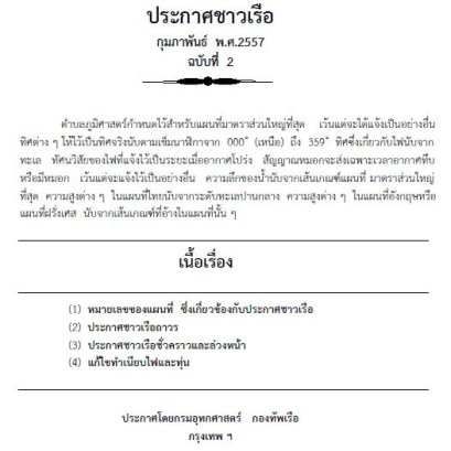 ประกาศชาวเรือ กุมภาพันธ์ พ.ศ.2557 ฉบับที่ 2