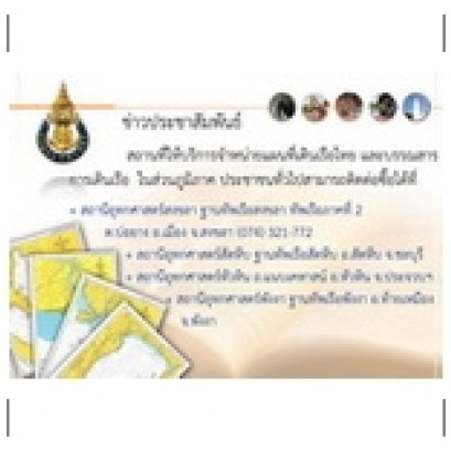 สถานที่จำหน่ายแผนที่และบรรณสารในส่วนภูมิภาค