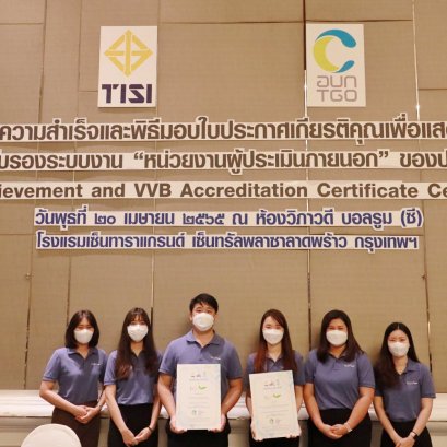 ECEE CO.,LTD ผ่านการรับรองมาตรฐาน ISO 14065 : 2013 