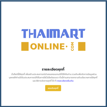 นโยบายการใช้คุกกี้ (COOKIES POLICY)