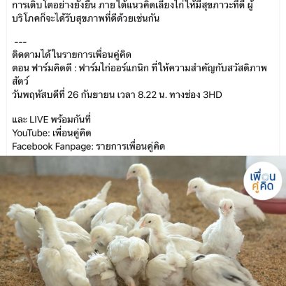 Farmkiddee is on TV at เพื่อนคู่คิด channel!