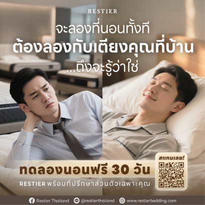 ลองนอนที่ห้าง ไม่กี่นาที จะได้ที่นอนที่ดีกลับบ้าน?