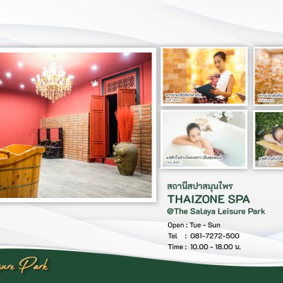 THAIZONE SPA สถานีสปาสมุนไพร