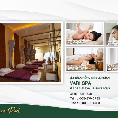 VARI SPA  นวดไทย และ นวดสปา  