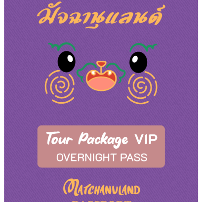 ทัวร์เที่ยวข้ามคืน