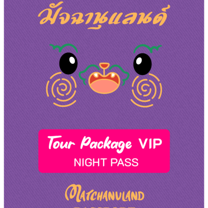 ทัวร์เที่ยวยามค่ำ