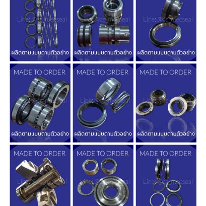 Mechanical Seal, ซีลปั๊มน้ำ, สั่งทำตามแบบตามตัวอย่าง