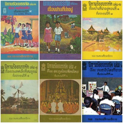 คิดถึงแบบเรียนเก่าที่เรารัก