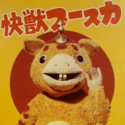 KAIJU BOOSKA บุสก้า จอมพลัง