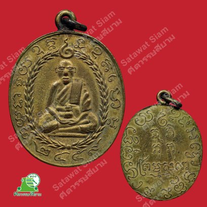 เหรียญหลวงพ่อแก้ว วัดพวงมาลัย (รุ่นแรก บล๊อกวัด)