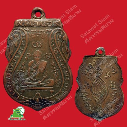เหรียญหลวงพ่อกลั่น วัดพระญาติการาม รุ่นแรก