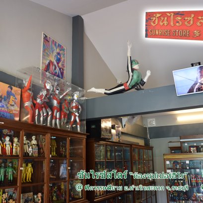 ซันไรซสโตร์ (ร้านขายของแนวซุปเปอร์ฮีโร่)