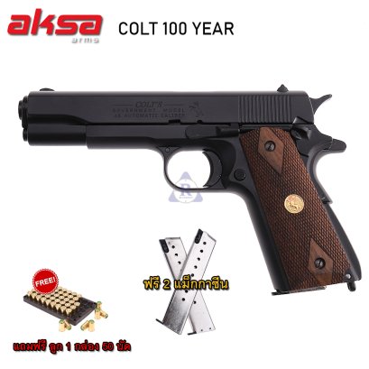 แบลงค์กัน AKSA Colt M1911A1 100ปี สีดำ กริปไม้ (แถมฟรี ลูก 10 นัด)