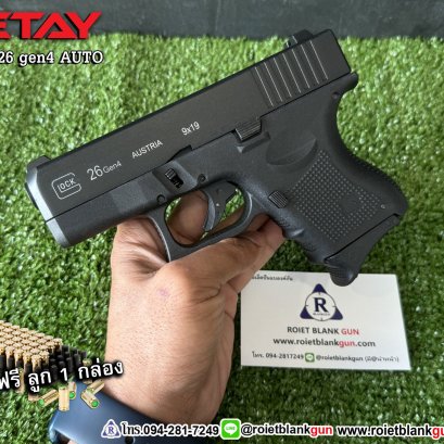 แบลงค์กัน Retay glock 26 gen4 AUTO แถมฟรี ลูก 1 กล่อง