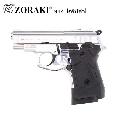 Zoraki 914 สีเงินเงา (กริปดำ) ยิง Full-Auto