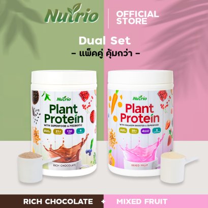 Nutrio Plant Protein Shake - Mixed Flavor Set นูทริโอ้ โปรตีนจากพืช โปรตีนเชค รสช็อกโกแลต + รสมิกซ์ฟรุ๊ต