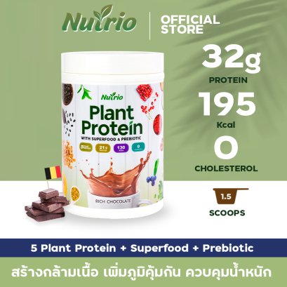 Nutrio Plant Protein Shake 3 in 1 - Rich Chocolate Flavor  นูทริโอ้ โปรตีนจากพืช โปรตีนเชค รสช็อกโกแลต