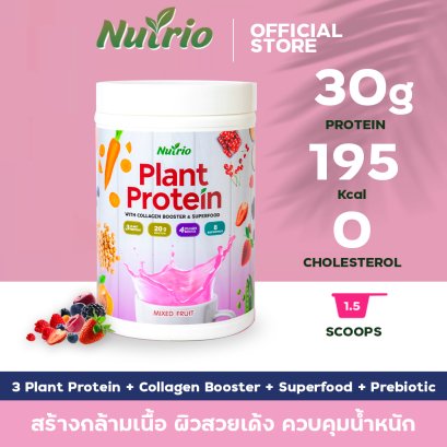 Nutrio Plant Protein Shake 4 in 1 - Mixed Fruit Flavor นูทริโอ้ โปรตีนจากพืช โปรตีนเชค รสมิกซ์ฟรุ๊ต