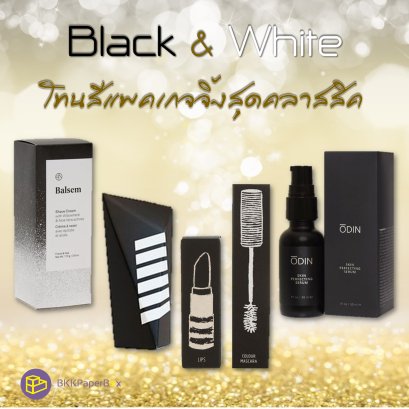 Black & White โทนสีแพคเกจจิ้งสุดคลาสสิค