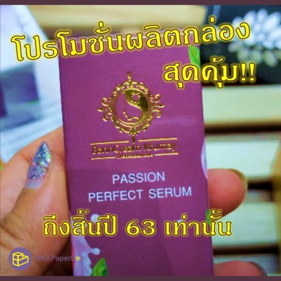 โปรโมชั่นผลิตกล่อง สุดคุ้ม!!