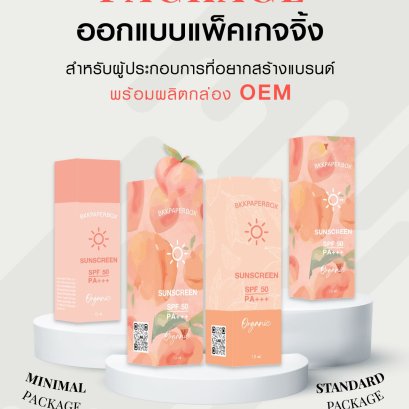 แพคเกจออกแบบกล่องบรรจุภัณฑ์