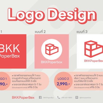 แพคเกจออกแบบโลโก้แบรนด์สินค้า