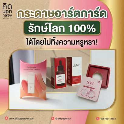 Mono-Material Packaging เทรนด์ใหม่ที่กำลังมา