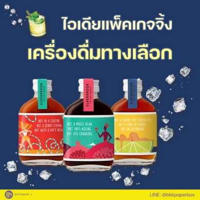 ไอเดียแพ็คเกจจิ้งเครื่องดื่มทางเลือก alcohol 0%