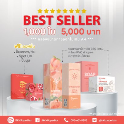 โปรโมชั่น Best Seller