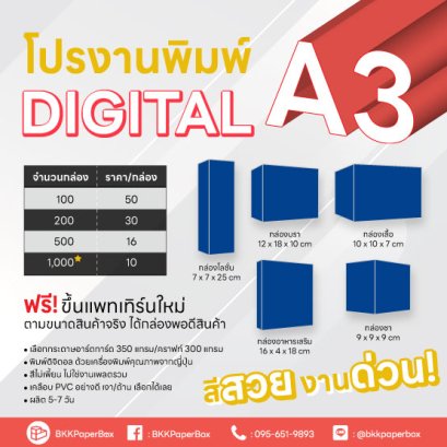 โปรโมชั่น งานพิมพ์ offset  ขนาด A3