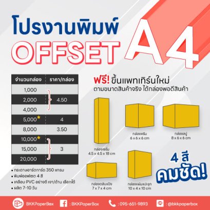 โปรโมชั่น งานพิมพ์ Digital ขนาด A3