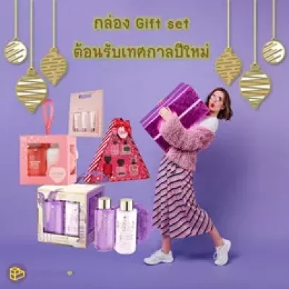 ไอเดีกล่องGift set กล่องของขวัญ