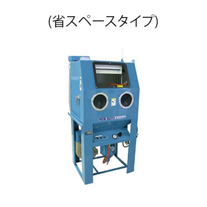Compact Type Blasting Machine (省スペースタイプ)
