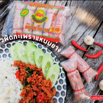 เมนู - ผัดกะเพราแหนมหมูย่าง