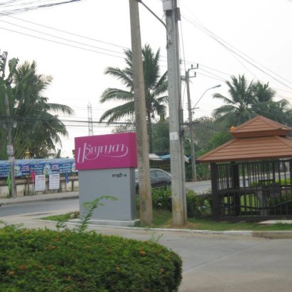 หมู่บ้านปริญญาดา