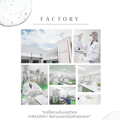 ประวัติเจ้าของแบรนด์อีฟส์ EVE'S เกี่ยวกับ EVE'S (คุณอีฟ วลัยพรรณ รัศมี)