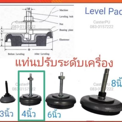 ยางรองแท่นเครื่องปรับระดับ ขนาด 4 นิ้ว - 6 นิ้ว