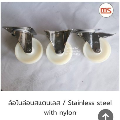 ล้อไนล่อนสแตนเลส 3 นิ้ว