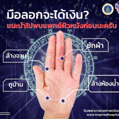 โรคมือลอก (Hand Eczema)