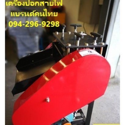 หากคุณมีสายไฟกองโต เรามีทางออกสำหรับคุณ 