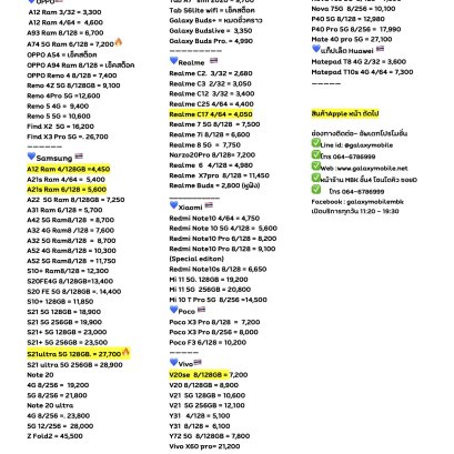 ราคามือถือ อัปเดตล่าสุด- Galaxymobile