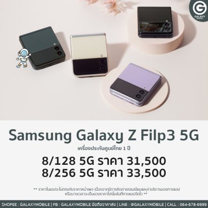มือถือจอพับ ดียังไง? Samsung Z flip3 ราคาพิเศษ
